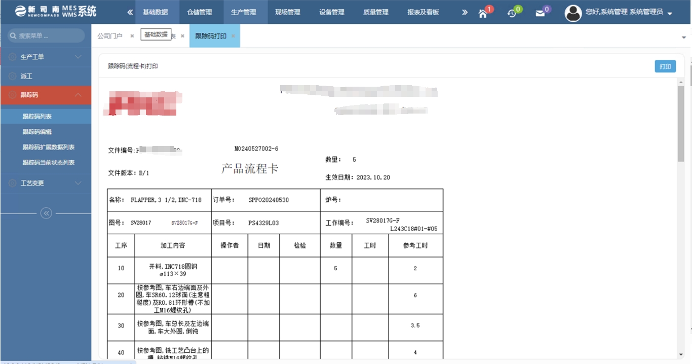 跟踪码打印.jpg