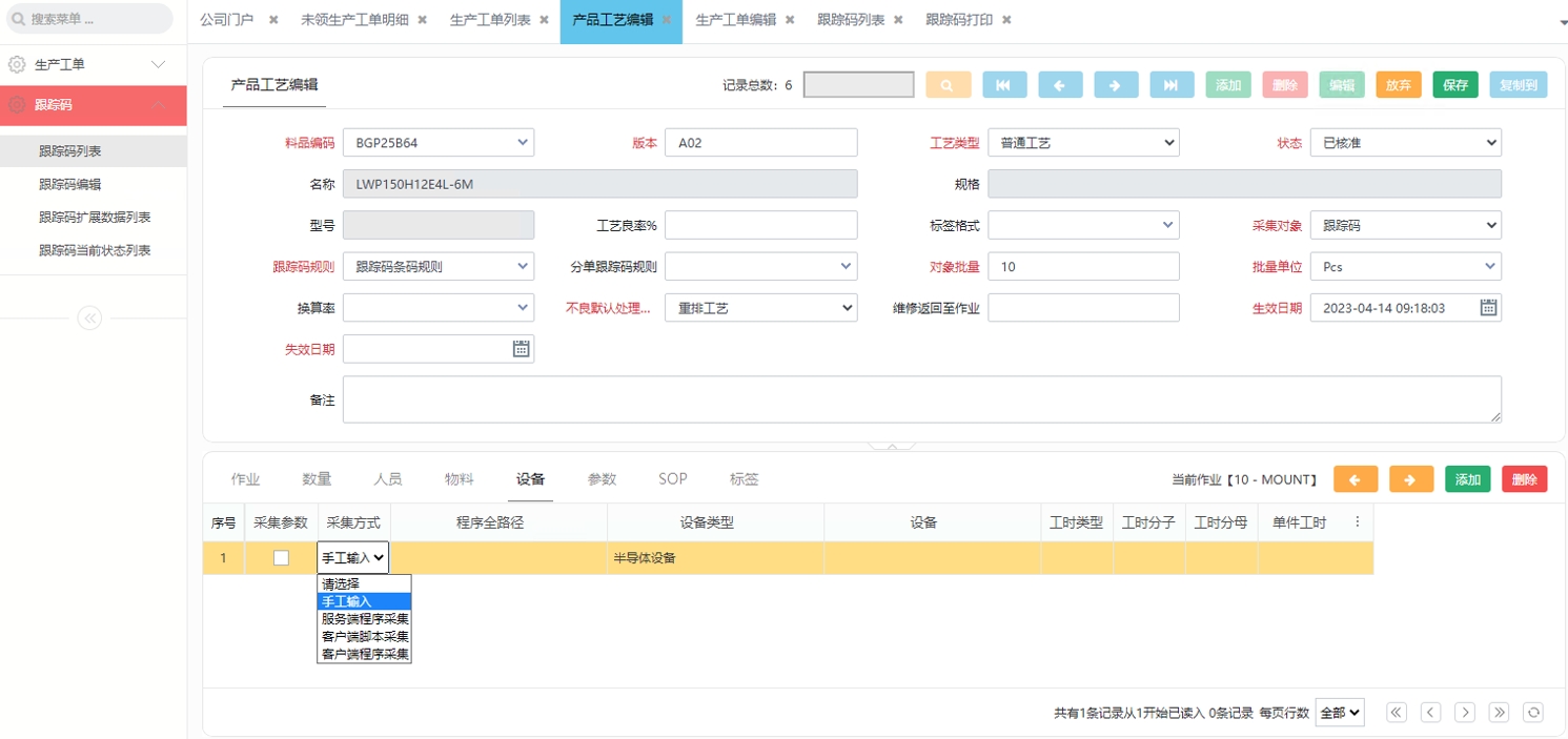 设备及加工参数采集1.jpg